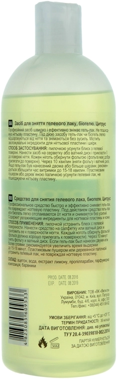 Jerden Proff Рідина для зняття гель-лаку, біогеля "Алое Віра" Gel Remover - фото N4