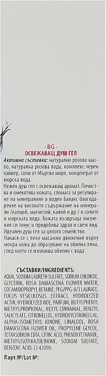 Bulgarian Rose Освіжаючий душ-гель Bulgarska Rosa Signature SPA Refreshing Shower Gel - фото N3