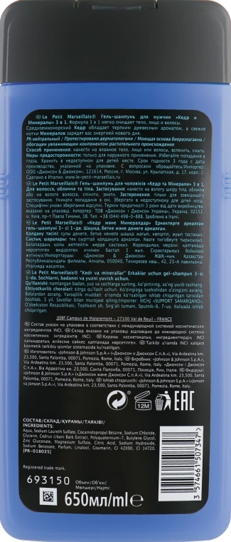 Le Petit Marseillais Гель-шампунь для мужчин "Кедр и минералы" - фото N5