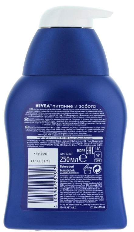 Nivea Крем-мыло жидкое "Питание и забота" Creme Care Care Soap - фото N3
