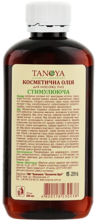 Tanoya Косметичне масло для масажу тіла Body Massage Oil - фото N2