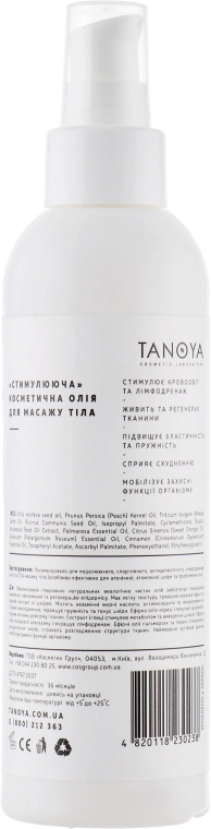 Tanoya Косметичне масло для масажу тіла Body Massage Oil - фото N4