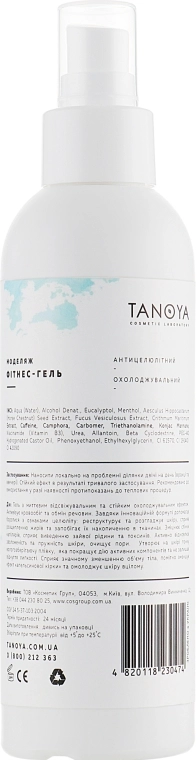 Tanoya Фітнес-гель Fitness Cooling Gel - фото N2