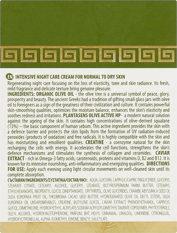 BioFresh Крем для обличчя нічний ультра зволоження Olive Cream - фото N3