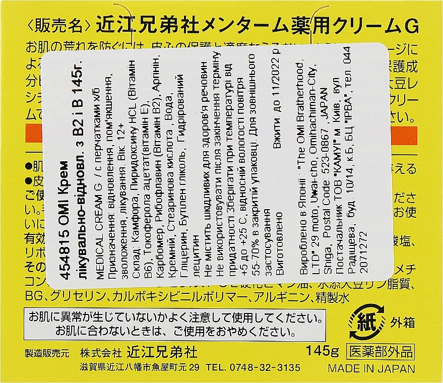 Omi Brotherhood Крем пом'якшуючий для шкіри з вітаміном В2 і В6 Menturm Medical Cream G - фото N3