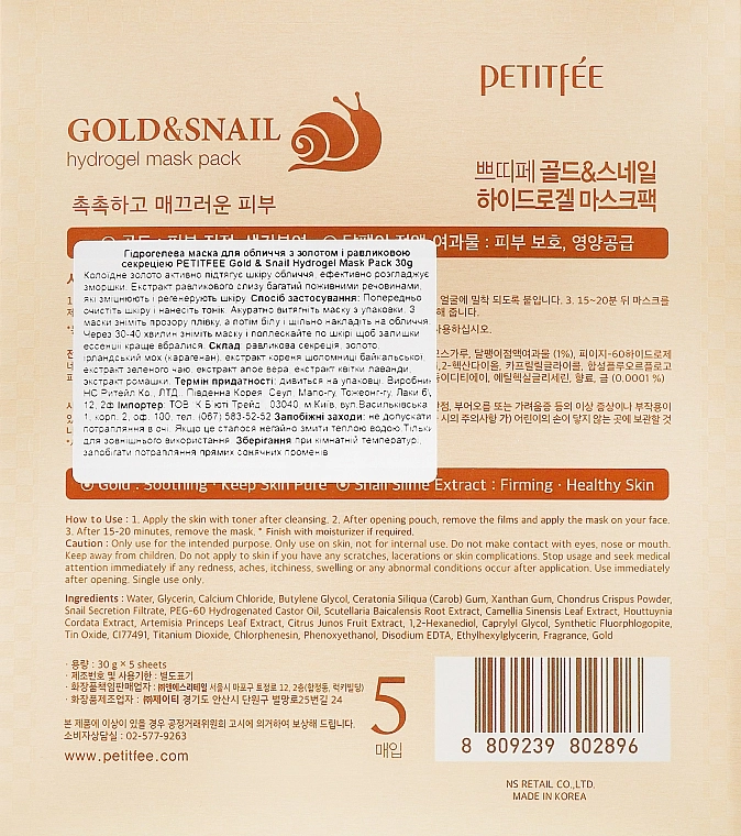 PETITFEE & KOELF Гідрогелева маска для обличчя з золотом і равликом Petitfee&Koelf Gold & Snail Hydrogel Mask Pack - фото N5