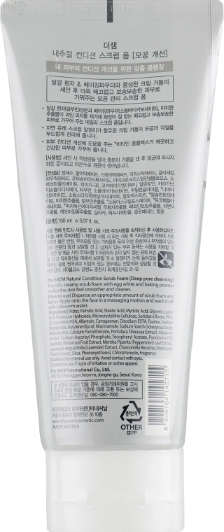 The Saem Пінка-скраб для вмивання очищаюча Natural Condition Cleansing Scrub Deep Pore Cleansing - фото N4