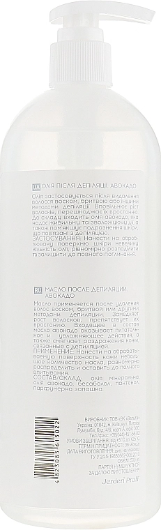 Jerden Proff Масло после депиляции "Авокадо" Depilation Complex - фото N4