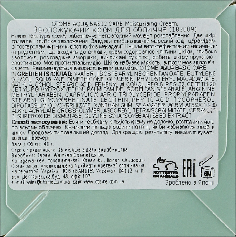 Otome Зволожуючий крем для обличчя Aqua Basic Care Moisturising Cream - фото N3