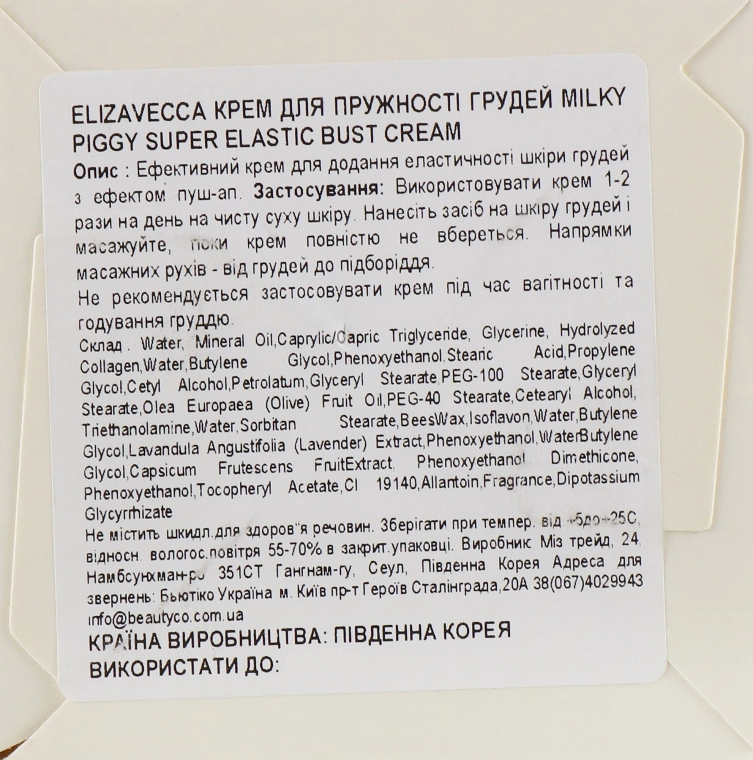 Elizavecca Крем для придания эластичности кожи груди Milky Piggy Super Elastic Bust Cream - фото N3