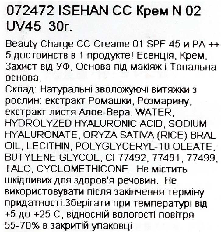 Isehan Heroine Make Special CC Cream SPF 45+++ CC Крем для лица - фото N2