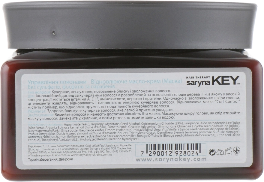 Saryna Key Відновлювальна олія-крем CurlControl Pure African Shea Butter - фото N2