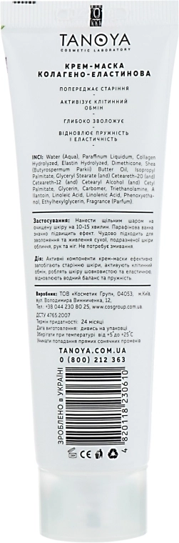 Tanoya Крем-маска колагено-еластинова "Зелений Чай" Парафінотерапія - фото N2