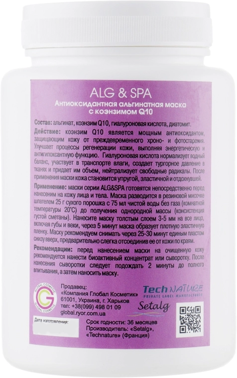 ALG & SPA Антиоксидантна альгінатна маска з коензимом Q10 Professional Line Collection Masks Antioxidant With Q10 Peel off Mask - фото N2