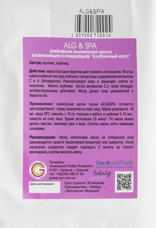 ALG & SPA Шейкерна альгінатна маска "Полуничний мус" Professional Line Collection Masks Smoussy Strawberry Shaker Mask - фото N2