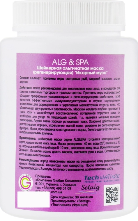 Шейкерна альгінатна маска "Ікорний мусс" - ALG & SPA Professional Line Collection Masks Smoussy Caviar Shaker Mask, 200g - фото N2