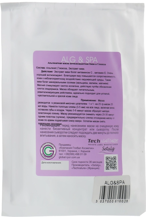 Альгінатна антиоксидантна та ревіталізуюча глікомаска Ківі+Глюкоза - ALG & SPA Professional Line Collection Masks Peel off Mask Kiwi Glucoempreinte, 25g - фото N2