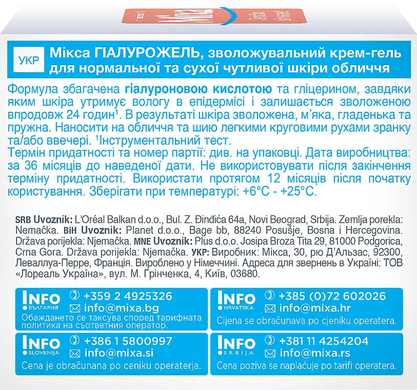 Mixa Зволожуючий крем-гель для нормальної та чутливої шкіри обличчя з гіалуроновою кислотою і гліцерином Hydrating Hyalurogel Intensive Hydration - фото N4