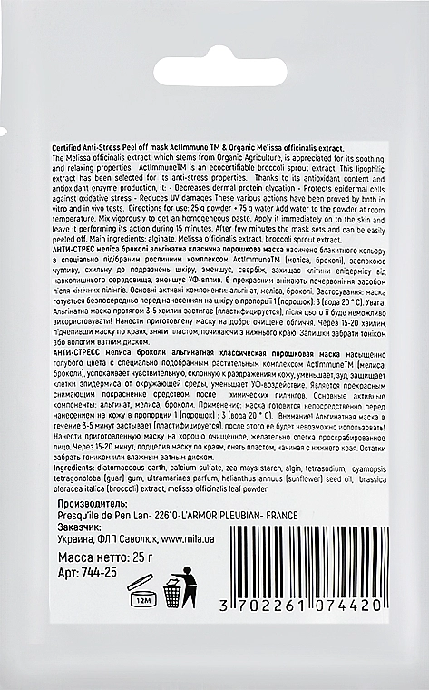 Mila Маска альгинатная классическая порошковая "Анти-стресс, мелисса, брокколи" Certified Anti-Stress Peel Off Mask - фото N2