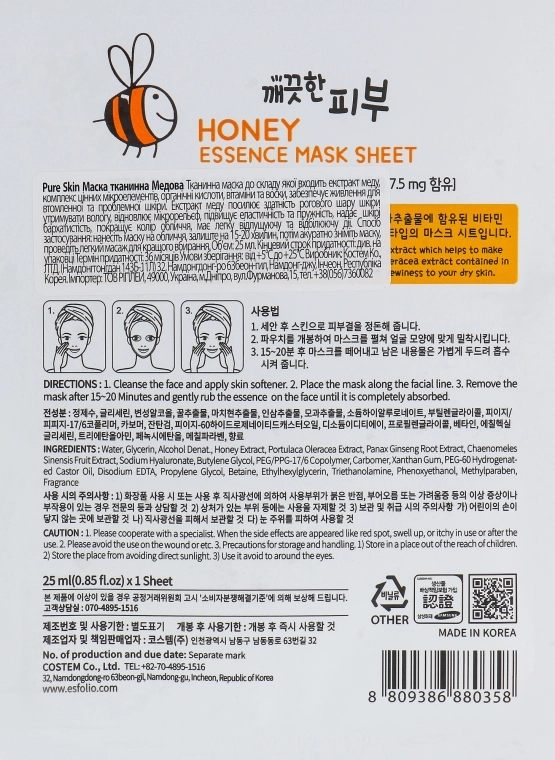 Esfolio Тканевая маска c медом Pure Skin Essence Mask Sheet Honey - фото N2