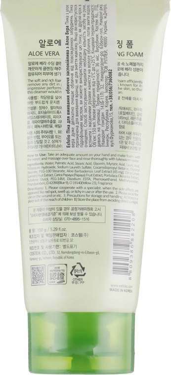 Esfolio Пенка с алоэ Aloe Vera Soothing Cleansing Foam - фото N2