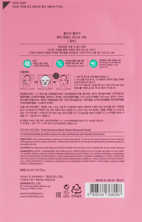 Holika Holika Тканевая маска "Дамасская роза" Pure Essence Mask Sheet Damask Rose - фото N2