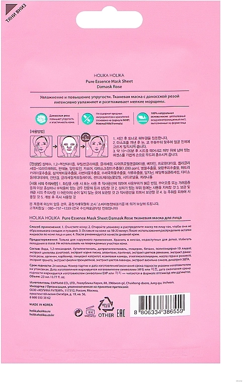 Holika Holika Тканевая маска "Дамасская роза" Pure Essence Mask Sheet Damask Rose - фото N6