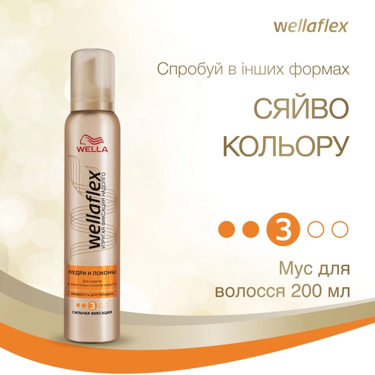 WELLA Жидкость для укладки "Кудри и локоны" сильной фиксации Wellaflex - фото N9