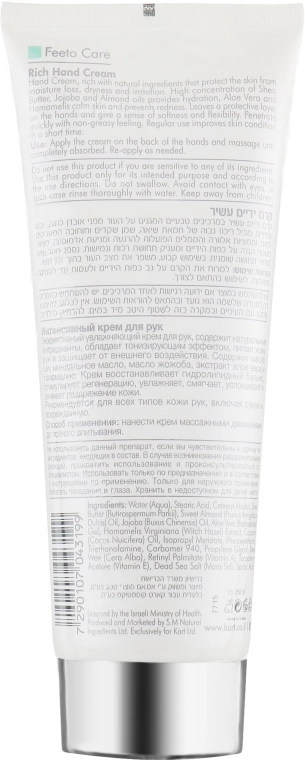 Kart Питательный крем для рук Feeto Care Rich Hand Cream - фото N4