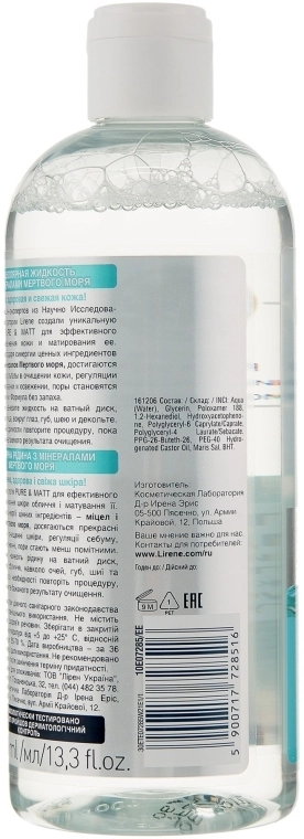 Lirene Мицеллярная жидкость с минералами Мертвого моря Micellar Solution - фото N2