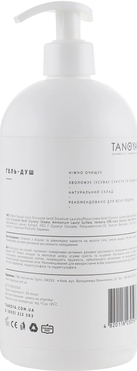 Tanoya Гель-душ для тела "ЭКО" с ароматом вербены - фото N2