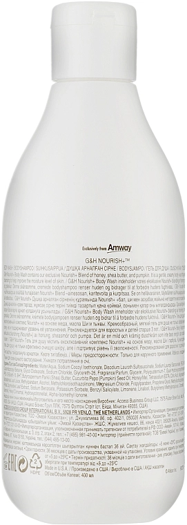 Amway Гель для душа G&H Nourish+ Body Wash - фото N2