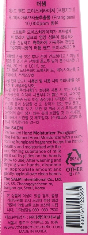 The Saem Парфюмированный увлажняющий крем для рук "Красный жасмин" Perfumed Frangipani Hand Moisturizer - фото N3