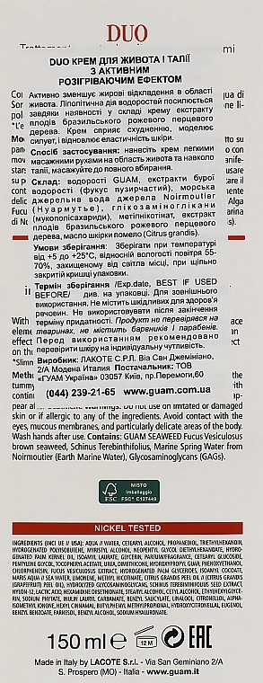 Guam Крем для живота и талии с активным разогревающим эффектом Duo Intensive Warm Treatment Cream - фото N3