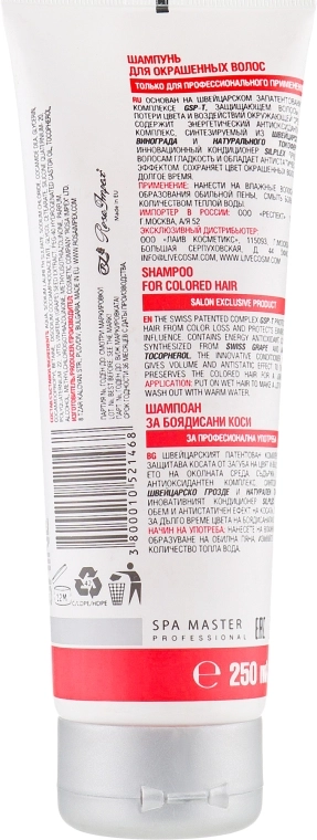 Spa Master Шампунь для фарбованого волосся Shampoo - фото N2