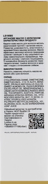 Luxliss Кератиновое масло Keratin Protein Replenish Hair Serum - фото N3