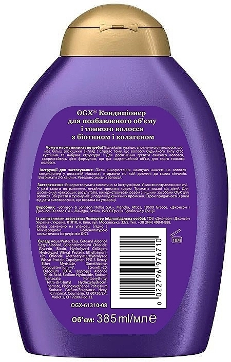 OGX Кондиціонер для позбавленого об'єму та тонкого волосся з біотином та колагеном Thick & Full Biotin & Collagen Conditioner - фото N2