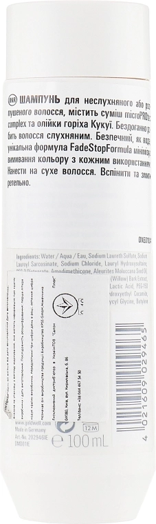 Goldwell Шампунь для непослушных волос Dualsenses Just Smooth Taming Shampoo - фото N2