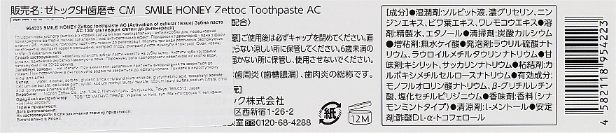 Zettoc Зубна паста при запаленнях та кровоточивості ясен Smile Honey Activation of Cellular Tissue - фото N2