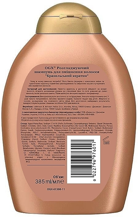 OGX Разглаживающий шампунь для укрепления волос "Бразильский кератин" Shampoo Brazilian Keratin Therapy - фото N2