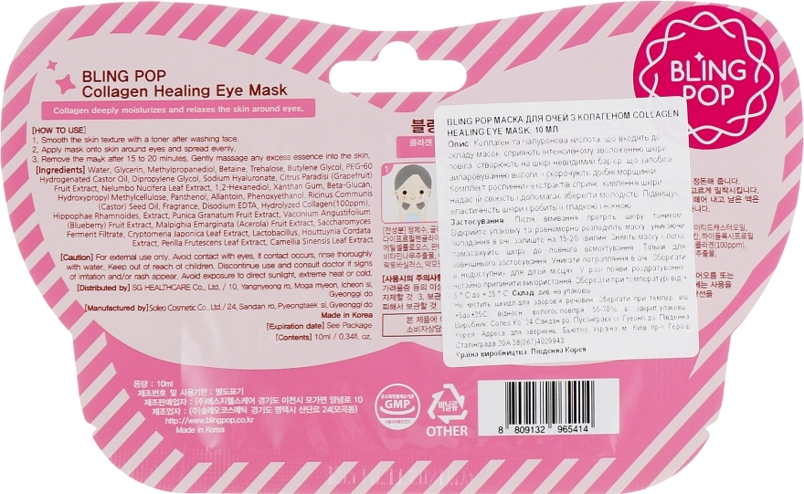 Bling Pop Маска для глаз с коллагеном Collagen Healing Eye Mask - фото N2