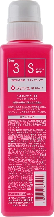 Lebel Інтенсивний крем для зміцнення волосся Infinity Aurum Salon Care IAU Cell Care 3s - фото N3