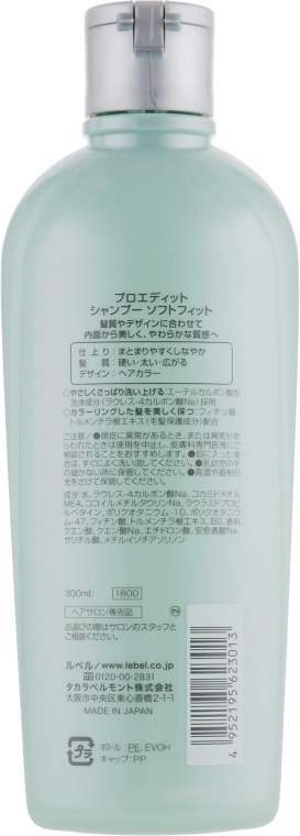 Lebel Увлажняющий шампунь для волос Proedit Soft Fit Shampoo - фото N2