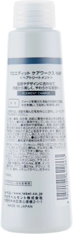 Lebel Сыворотка для волос "N" Proedit Element Charge Care Works NMF - фото N2