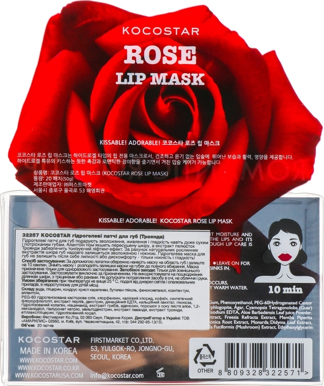 Kocostar Гідрогелеві патчі для губ "Троянда" Rose Lip Mask Jar - фото N3