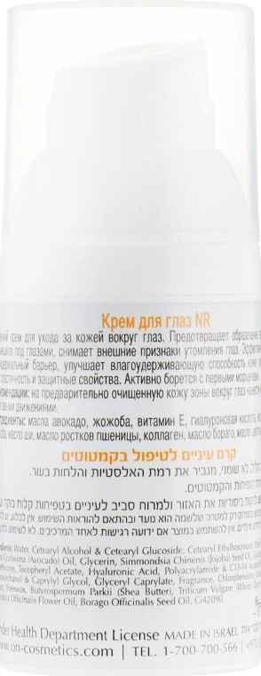 Onmacabim Зволожувальний крем для шкіри навколо очей NR Eye Cream - фото N2