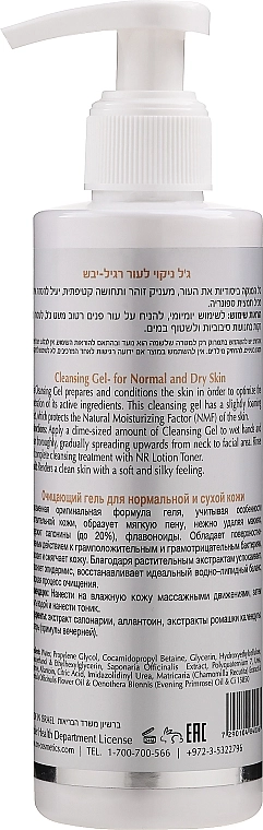 Onmacabim Очищающий гель для нормальной и сухой кожи NR Cleansing Gel - фото N2
