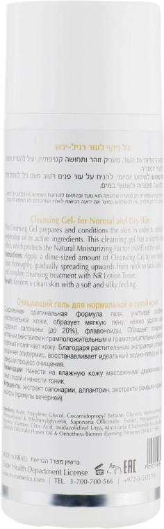 Onmacabim Очищающий гель для нормальной и сухой кожи NR Cleansing Gel - фото N4