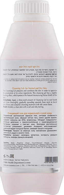 Onmacabim Очищающий гель для нормальной и сухой кожи NR Cleansing Gel - фото N6
