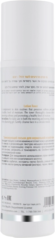 Onmacabim Зволожувальний лосьйон-тонік для нормальної та сухої шкіри NR Lotion Toner - фото N2